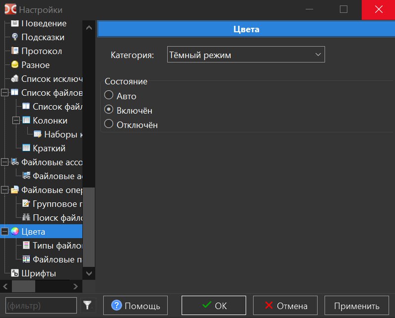 темная тема Double Commander