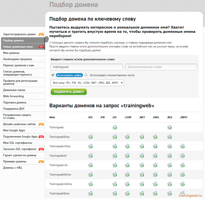 подбор доменных имён на 2domains.ru