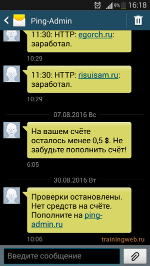 смс оповещение мониторинга сайта ping-admin