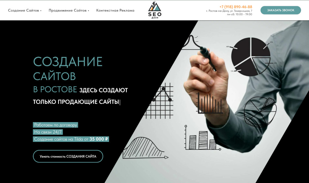 Создание сайтов в Ростове от SEO ДОН