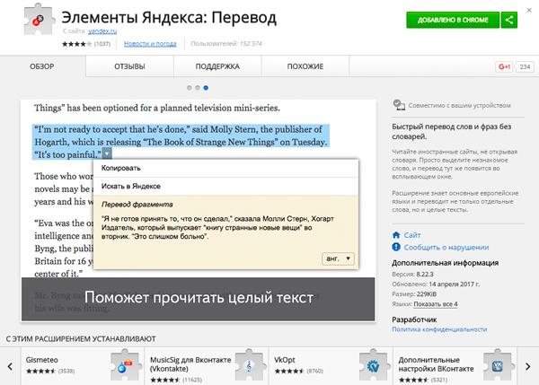 Расширение Я.Переводчик от Yandex